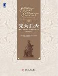 《先天后天：基因、经验及什么使我们成为人》第4版epub+mobi缩略图