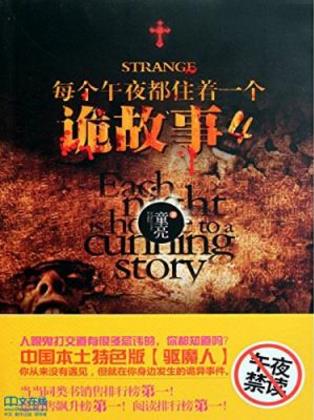 童亮《每个午夜都住着一个诡故事》（第四册）epub+mobi+azw3插图