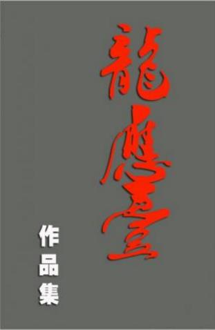 龙应台《龙应台作品集》（套装共7册）epub+mobi版电子书插图
