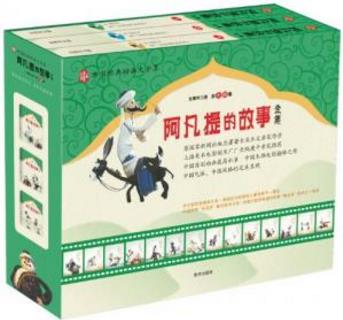 上海美术电影制片厂《阿凡提的故事全集》共3册azw3+epub版插图