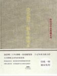 《冷月孤灯:静远楼读史》唐浩明/三十年来的历史随笔集/epub+mobi+azw3缩略图