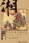《湖南人与现代中国》/反清革命领袖中一半是湖南人/epub+mobi+azw3缩略图