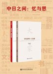 《中日之间:忆与思》[套装2册]/甲午两甲子+中日之间/epub+mobi+azw3缩略图