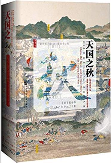 《天国之秋》裴士锋/熟知的太平天国战争的历史/epub+mobi+azw3插图