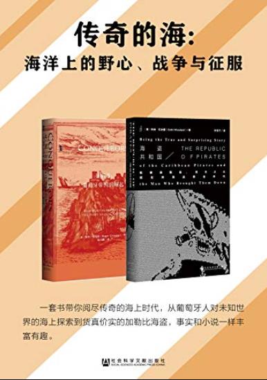 《传奇的海》[套装2册]/海洋上的野心、战争与征服/epub+mobi+azw3插图