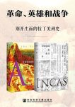《革命、英雄和战争》[套装2册]/别开生面的拉丁美洲史/epub+mobi+azw3缩略图