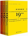 《世界的演变:19世纪史》[套装3册]/政治理念汇聚时代/epub+mobi+azw3缩略图