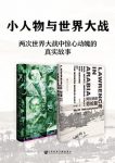 《小人物与世界大战》[2册]/阿拉伯劳伦斯+天生幸存者/epub+mobi+azw3缩略图
