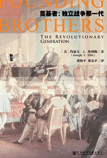 《奠基者:独立战争那一代》/美国在1790年是脆弱的/epub+mobi+azw3插图