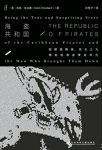 《海盗共和国》/骷髅旗飘扬民主之火燃起海盗黄金年代/epub+mobi+azw3缩略图