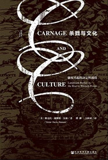 《杀戮与文化:强权兴起的决定性战役》/9场里程碑战斗/epub+mobi+azw3插图