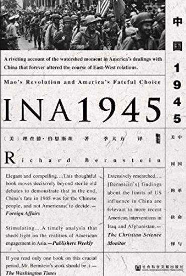 《中国1945:中国革命与美国的抉择》/美国的政策抉择/epub+mobi+azw3插图