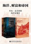 《海洋、财富和帝国》全四册/罗杰·克劳利的海洋征服史/epub+mobi+azw3缩略图
