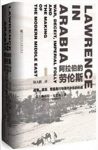 《阿拉伯的劳伦斯》/战争谎言帝国愚行与现代中东形成/epub+mobi+azw3缩略图