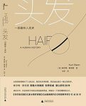 《头发:一部趣味人类史》斯坦恩/关于毛发趣味文化史/epub+mobi+azw3缩略图