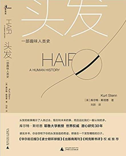 《头发:一部趣味人类史》斯坦恩/关于毛发趣味文化史/epub+mobi+azw3插图