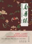 赵柏田《南华录：晚明南方士人生活史》epub+azw3版下载缩略图