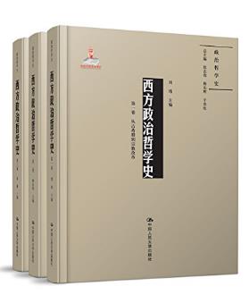 周濂《西方政治哲学史》（套装共3卷）epub+mobi+azw3版插图