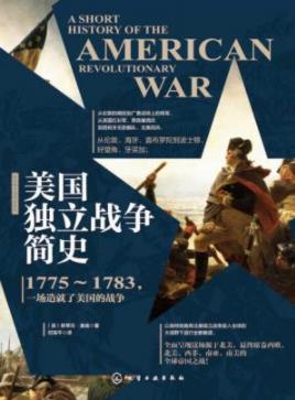 《美国独立战争简史》康威/反对大英帝国殖民统治/epub+mobi+azw3插图