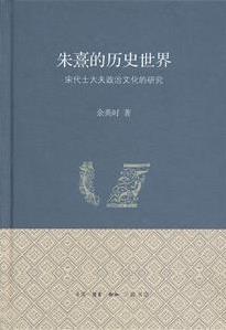 《朱熹的历史世界》/宋代士大夫政治文化研究/epub+mobi+azw3插图