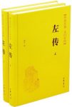 《左传》[上下册]/传世经典缩略图