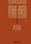 《明清之际士大夫研究》赵园/高质量思想史著作/epub+mobi+azw3缩略图