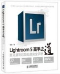 《Lightroom5高手之道》/数码摄影后期处理手册/epub+mobi+azw3缩略图