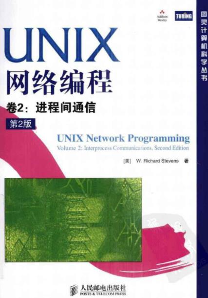 《UNIX网络编程卷2:进程间通信》[第2版]史蒂文斯/epub+mobi+azw3插图