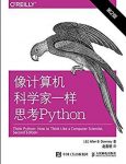 《像计算机科学家一样思考Python》[第2版]/epub+mobi+azw3缩略图