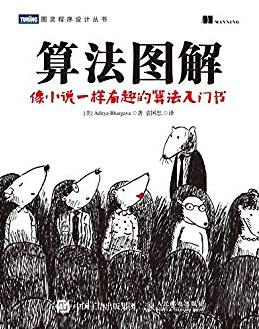 《算法图解》巴尔加瓦/容易理解方式阐释算法/epub+mobi+azw3插图