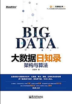 《大数据日知录:架构与算法》张俊林/大数据丛书/epub+mobi+azw3插图