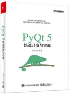 《PyQt插图