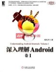 《深入理解Android：卷I》邓凡平/源代码分析/epub+mobi+azw3缩略图