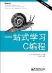 《一站式学习C编程》[升级版]/深入介绍C语言/epub+mobi+azw3缩略图