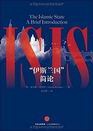 查尔斯·利斯特《“伊斯兰国”简论》epub+mobi+azw3版插图