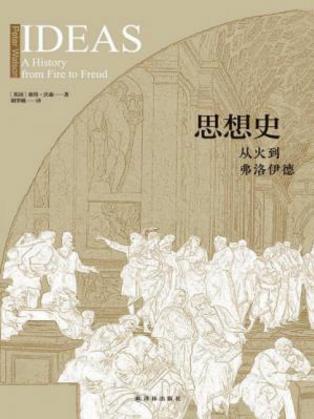 彼得·沃森《思想史:从火到弗洛伊德》共2册epub+mobi+azw3插图