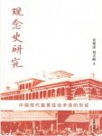 《观念史研究：中国现代重要政治术语的形成》epub+mobi+azw3缩略图
