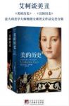 翁贝托埃科《艾柯谈美丑:美的历史+丑的历史》共2册epub+mobi缩略图