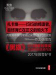 乔比·沃里克《黑旗:ISIS的崛起》货普利策奖epub+mobi+azw3缩略图