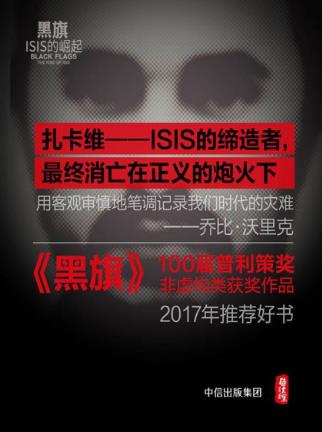 乔比·沃里克《黑旗:ISIS的崛起》货普利策奖epub+mobi+azw3插图