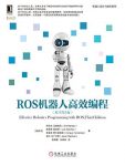 《ROS机器人高效编程》[第3版]/机器人设计制作/epub+mobi+azw3缩略图