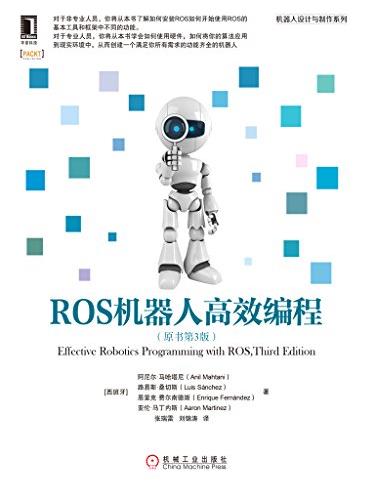 《ROS机器人高效编程》[第3版]/机器人设计制作/epub+mobi+azw3插图