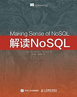 《解读NoSQL》麦克雷/深入浅出地探讨架构模式/epub+mobi+azw3插图