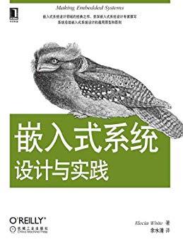 《嵌入式系统设计与实践》怀特/独有的设计模/epub+mobi+azw3插图
