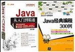 《Java编程实务》[2本套装]/Java从入门到精通/epub+mobi+azw3缩略图