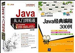 《Java编程实务》[2本套装]/Java从入门到精通/epub+mobi+azw3插图