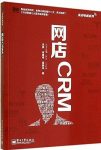 《网店CRM》吕晔/网店客户关系管理实战规划/epub+mobi+azw3缩略图