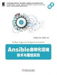 《Ansible自动化运维缩略图