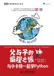 《父与子的编程之旅》/与小卡特一起学Python/epub+mobi+azw3缩略图