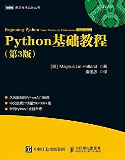《Python基础教程》[第3版]/程序设计方方面面/epub+mobi+azw3插图